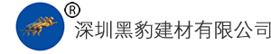 黑豹建材